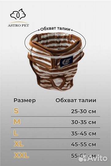 Трусы для собак