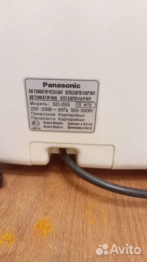 Хлебопечка panasonic sd 255