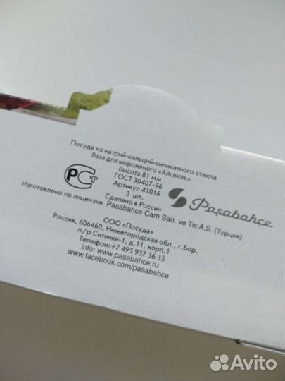 Креманка ваза салатник pasabahce