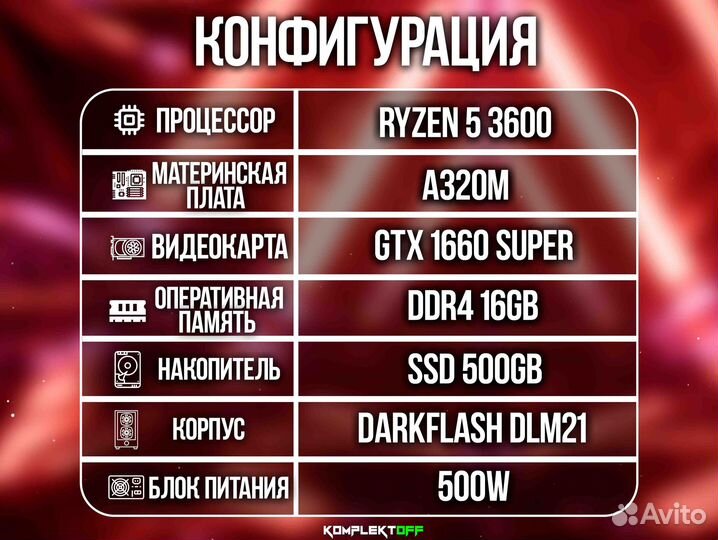 Игровой Пк ryzen / GTX 1660S