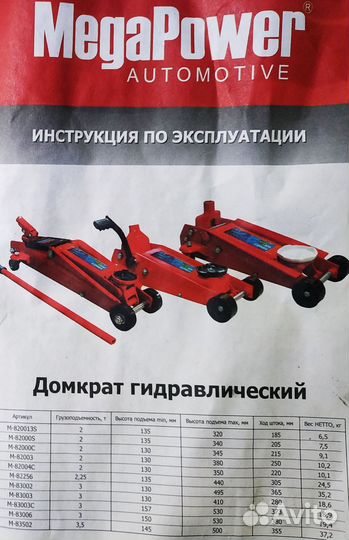 Домкрат гидравлический подкатной 2 т