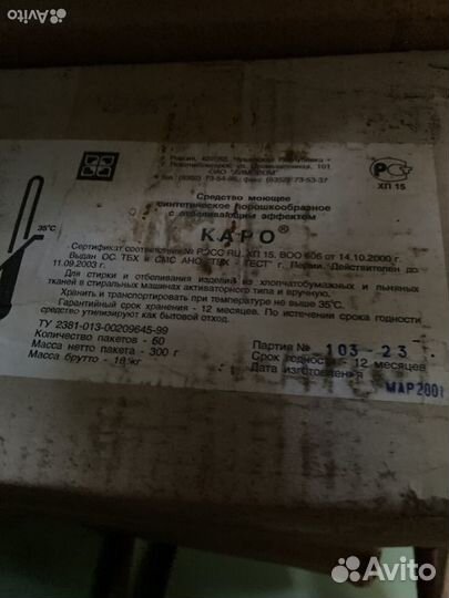 Стиральный порошок. Обмен