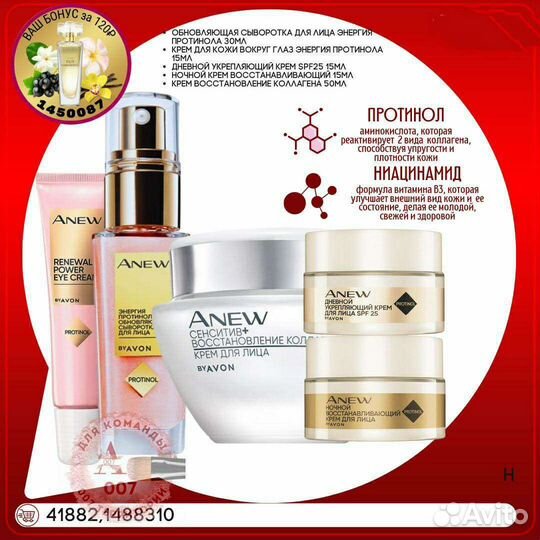 Avon Эйвон по закупке духи и косметика