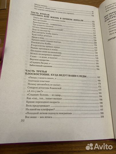 Почему болит спина А. и Л. Очерет