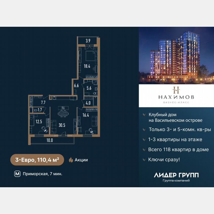 3-к. квартира, 110 м², 11/18 эт.