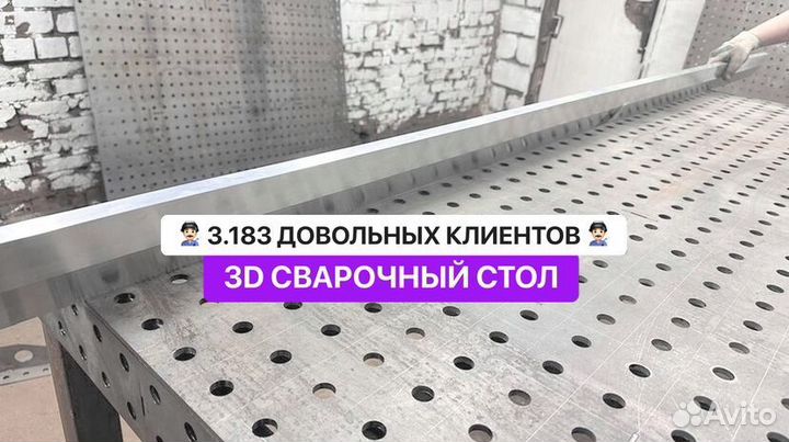 Сварочный стол сварщика 3D, Оснастка