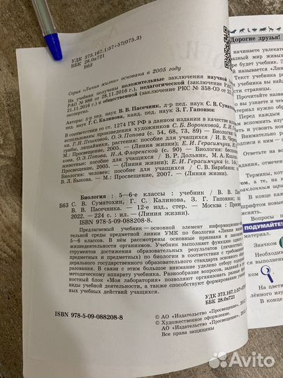 Книга биология 5 класс