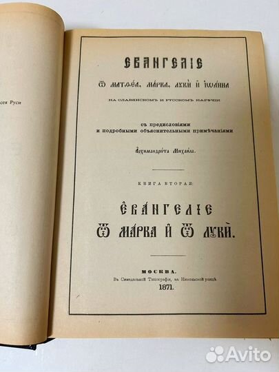 Толковое Евангелие 1993