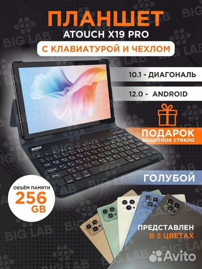 Ноутбук-планшет Atouch X19 PRO 6/256, Аndroid 12