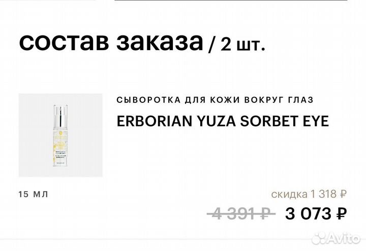 Erborian yuza sorbet eye сыворотка для кожи