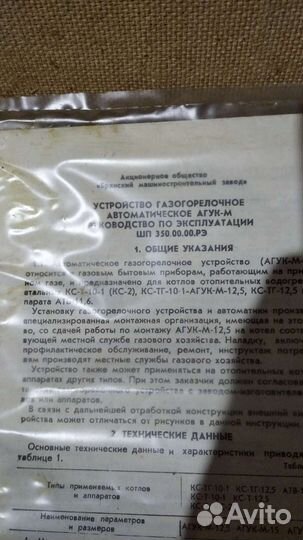 Устройство газогорелочное автоматическое