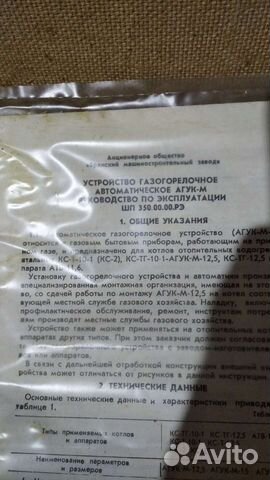 Устройство газогорелочное автоматическое