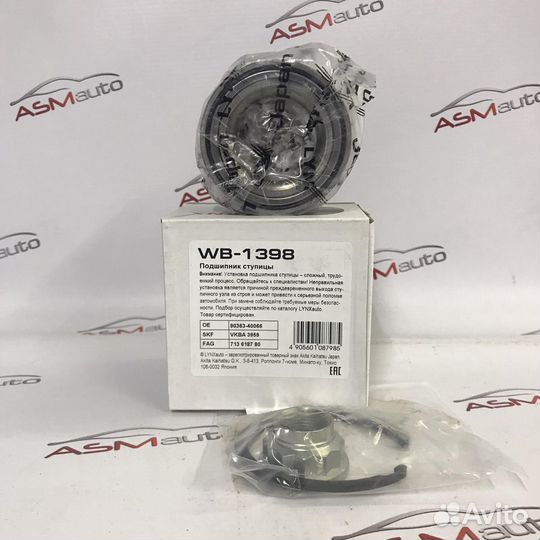 Подшипник передний Toyota Avensis 250 /Corolla 120