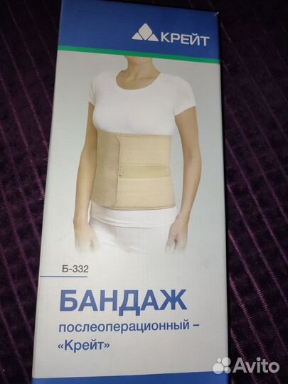 Бандаж послеоперационный