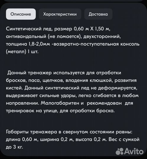 Хоккейный тренажер для отработки бросков