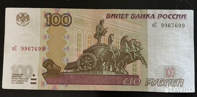 100 публей 1997 год, номер радар