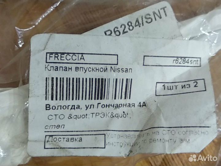 Клапан впускной и выпускной