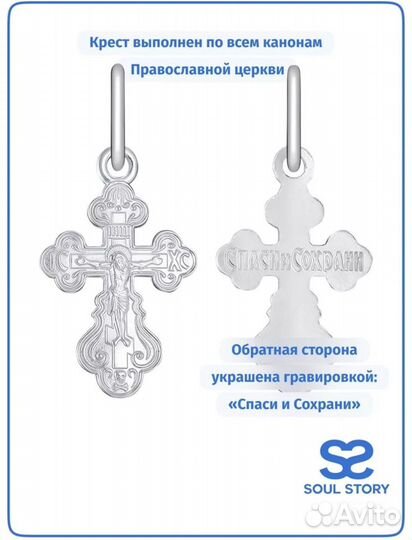 Серебряный крестик Новый православный освященный