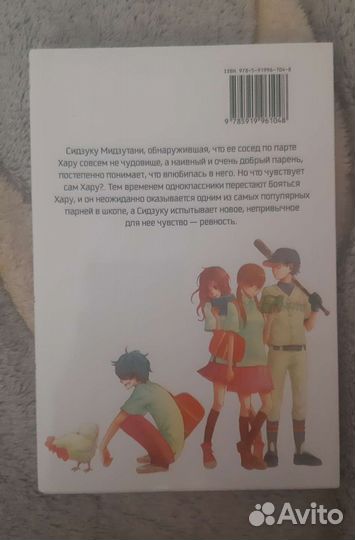 Манга чудовище за соседней партой