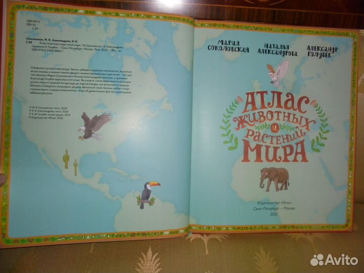 Атлас животных и растений мира 28х34 см Речь 2022