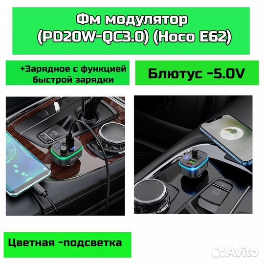 Фм модулятор (PD20W-QC3.0) (Hoco E62) черный