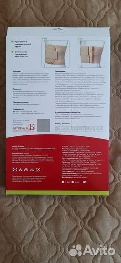 Бандаж послеоперационный