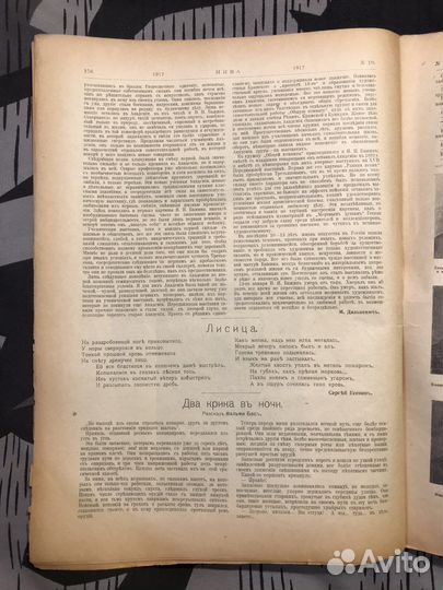 Журнал Нива