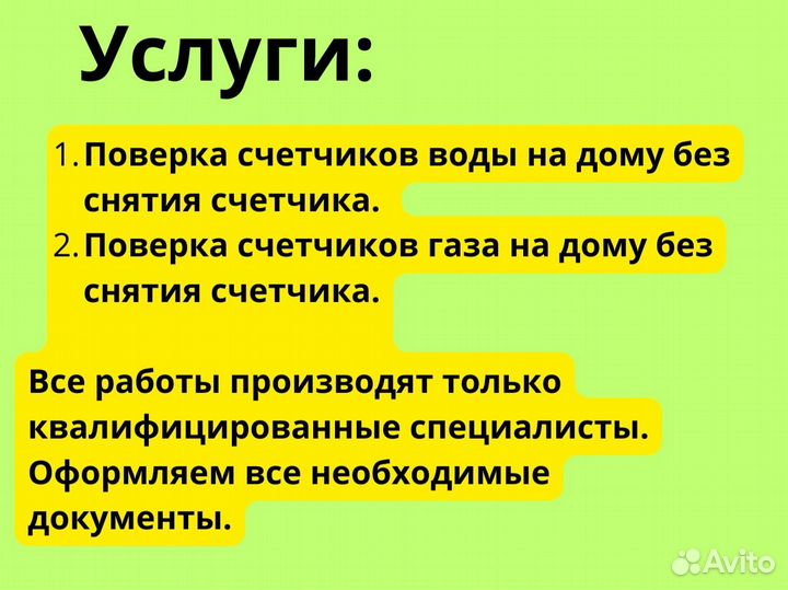 Поверка счетчиков воды
