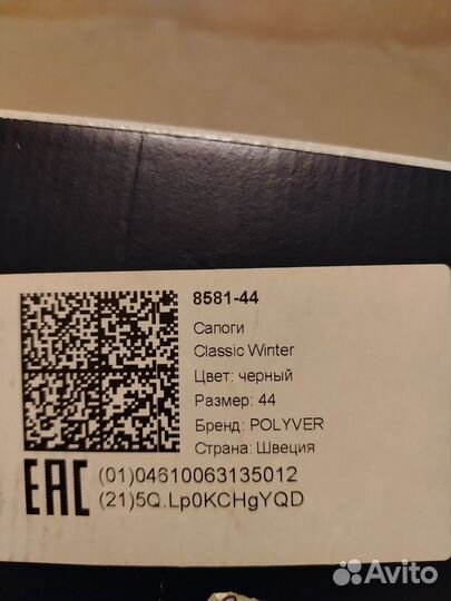 Сапоги мужские зимние 44 размер