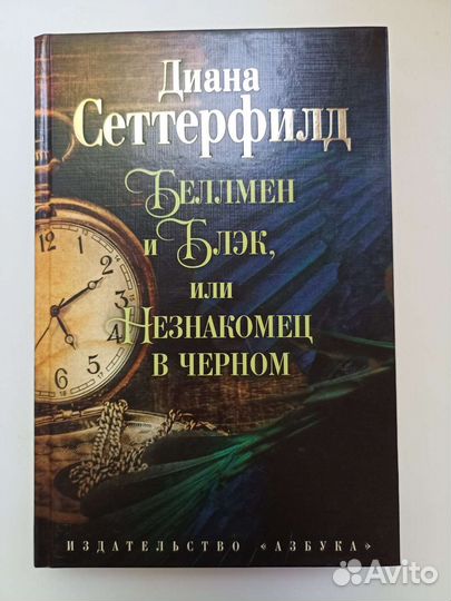 Книги Дианы Сеттерфилд