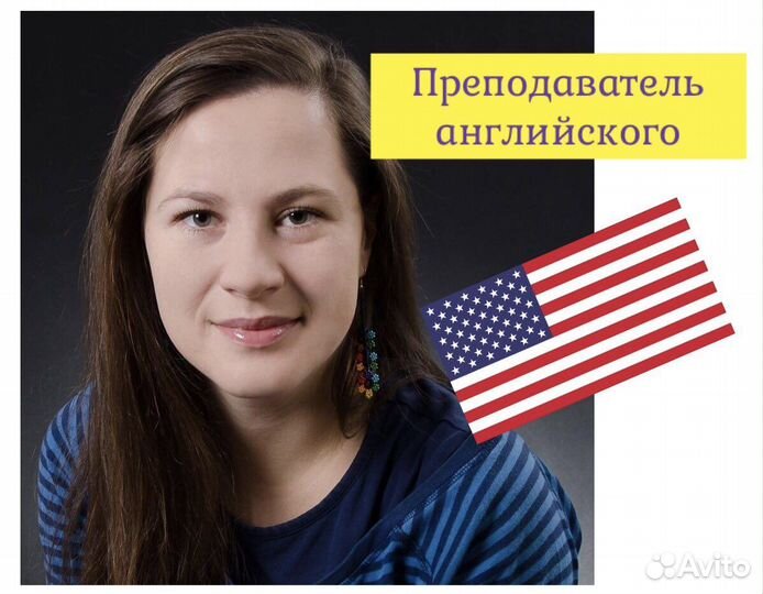 Преподаватель английского