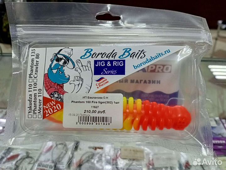 Boroda Baits Phantom 160 Fire tiger(302)