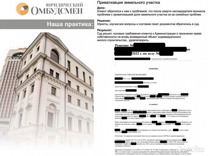 Юрист по земельным вопросам, недвижимости, дду