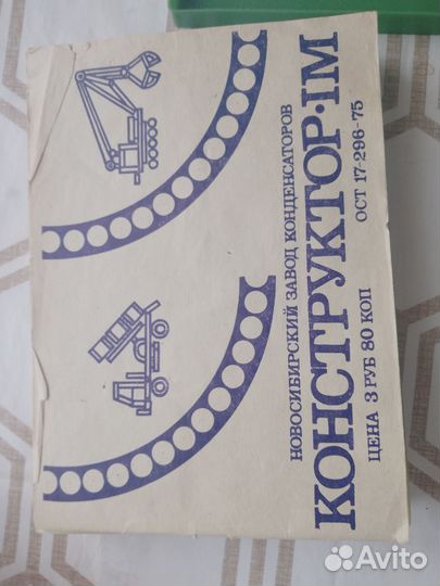 Конструктор СССР металлический