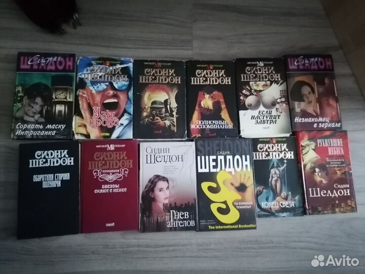 Книги сидни Шелдон