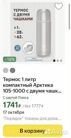 Термос из нержавеющей стали Арктика 1 л