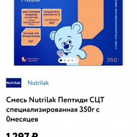 Продам смесь Нутрилак пептиди сцт