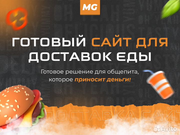 Готовый сайт для доставки еды