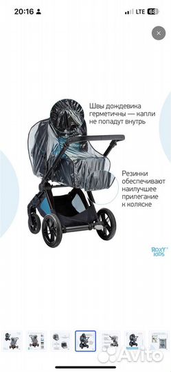 Дождевик универсальный на коляску, санки