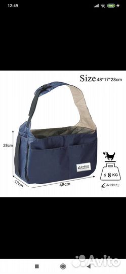 Сумка для собаки