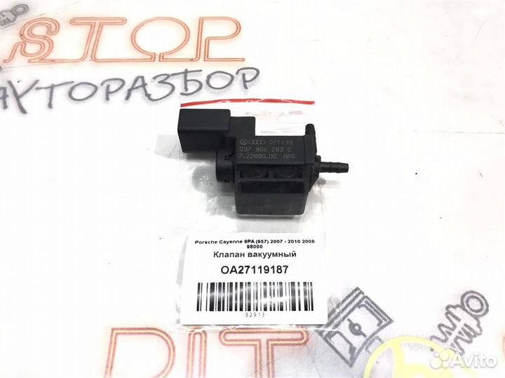 Клапан вакуумный Porsche Cayenne 9PA (957) 2007
