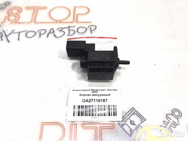 Клапан вакуумный Porsche Cayenne 9PA (957) 2007