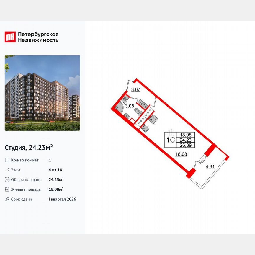 Квартира-студия, 24,2 м², 4/18 эт.