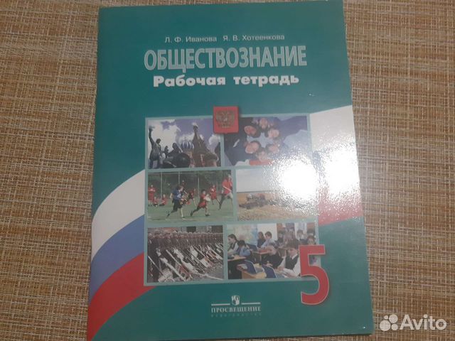 Рабочая тетрадь