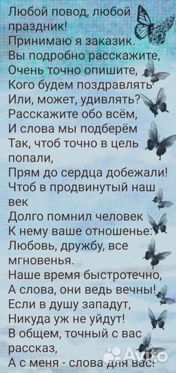 Стихи на заказ