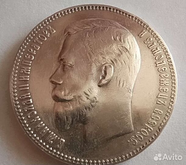 Царский рубль 1907 года