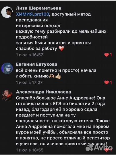 Репетитор по биологии и химии