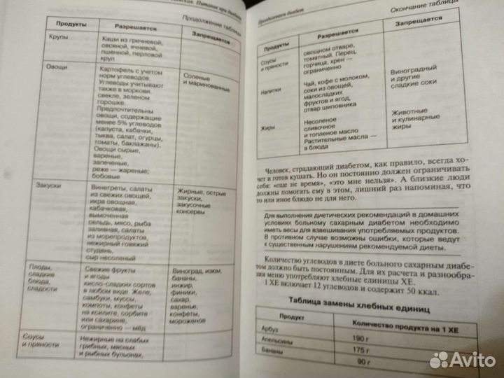 Питание при диабете