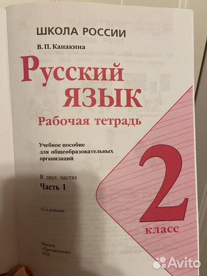 Рабочая тетрадь 2 класс