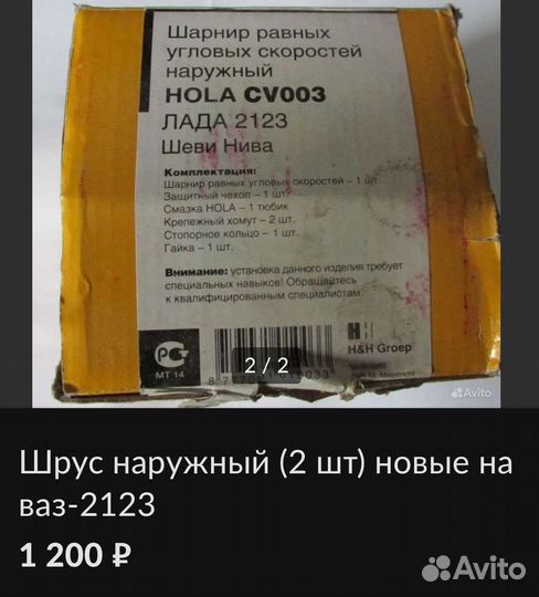 Шрус наружний niva Chevrolet 2600 за 2 шт. 22 зуба